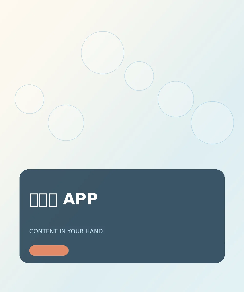 海角手机版 APP